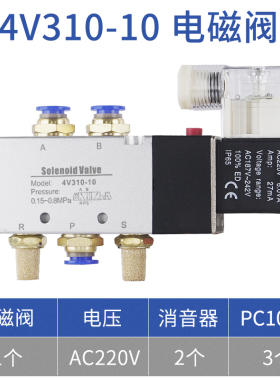 电磁阀4V310-10/08二位五通DC24V换向阀气阀AC220V电磁控制阀12V