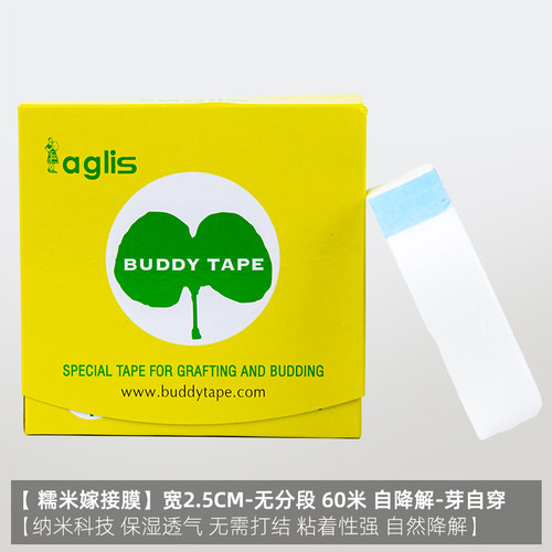 日本进口糯米纸嫁接膜接树专用自粘果树苗月季免拆可降解缠绕绑带