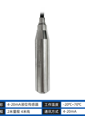 投入式RS485液位传感器变送器4-20mA水位计防堵高精度工业SL01V2