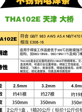 天津大桥THA102E不锈钢电焊条E308-16 304不锈钢焊条普通焊机用
