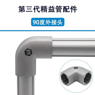 28mm铝合金精益管第三代线棒配件铝管型材圆管接头连接件工作台