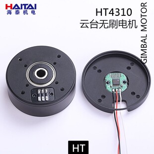 HT4310云台电机带AS5048A编码器光电吊舱变焦云台电机可磁环过线