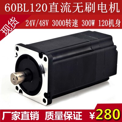 热卖厂家直流无刷电机60BLF120 功率300W 24V或48V3000转可正反转