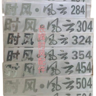 324 354 250 284 280300拖拉机贴画 554 304 504 时风风云254 454