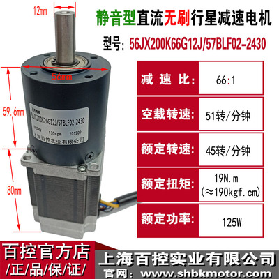 57BLF无刷静音大功率直流减速电机24V低速大扭力中轴正反转可调速