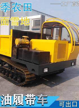 12吨履带运输车小型山地工程农用翻斗车湿地水田自卸式爬山虎