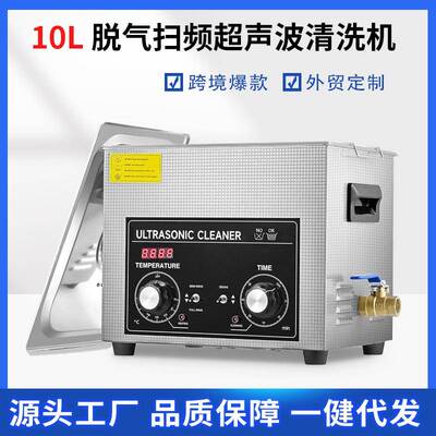 40KHZ240W超声波清洗机工业超除油器实验室小型震荡器110v设备10L