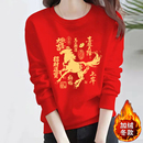 卫衣女秋冬新款 2026新年马年本命年红色圆领衣服加绒加厚休闲上衣