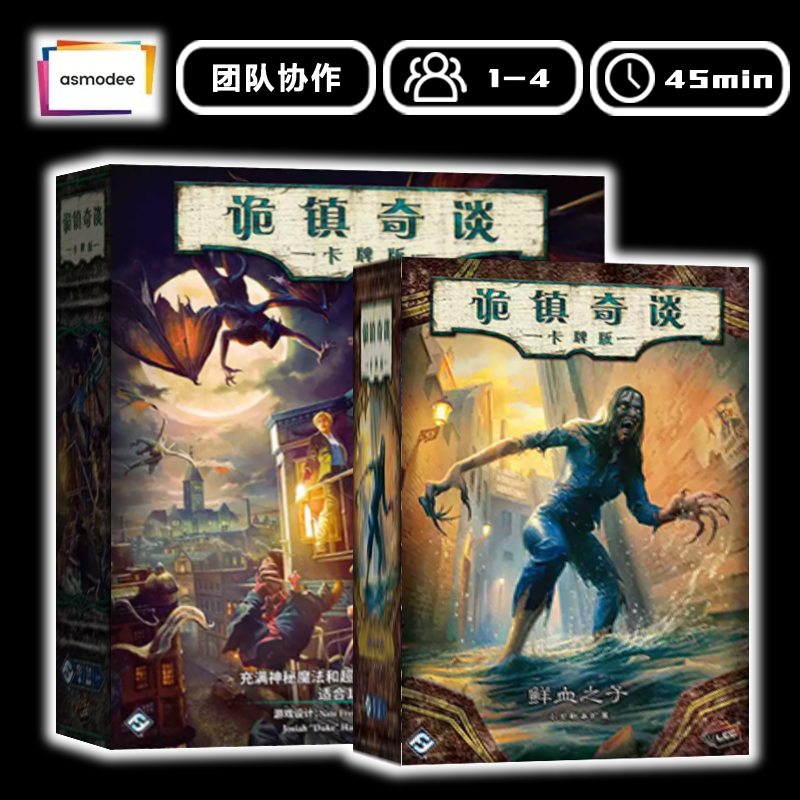 [正版] 诡镇奇谈2.0卡牌版桌游鲜血之子克苏鲁跑团第一二季游戏