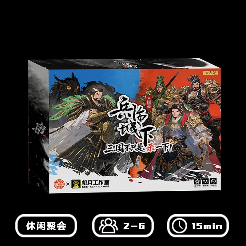 [正版]兵临城下三国志青春版国风三国杀身份推理肉鸽卡牌构筑游戏