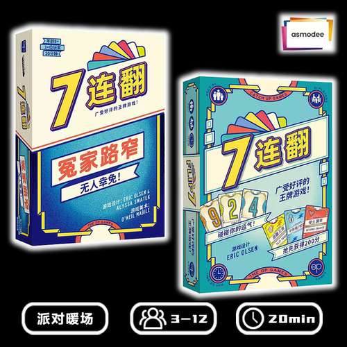 [正版]7连翻桌游FLIP7中文版派对暖场休闲欢乐聚会冤家路窄游戏