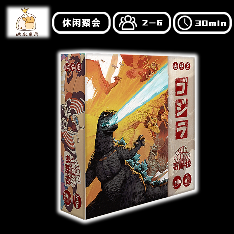 [正版] 东京之王：哥斯拉桌游变身怪兽横扫东京大乱斗聚会游戏