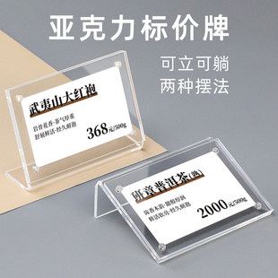 亚克力强磁价格标签透明L型斜面小台卡名片展示牌标价牌商品价钱价码手机价格参数说明介绍展示架菜名牌摆台
