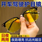 夜视眼镜日夜两用防远光灯可配近视夜视钓鱼司机开车平光护目镜