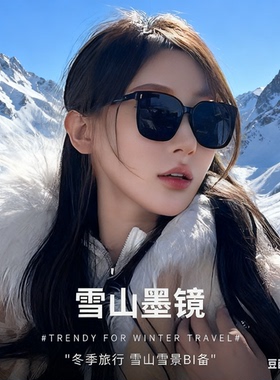 雪地墨镜女款登山护目镜高级感爬雪山太阳眼镜显瘦防眩光户外防风