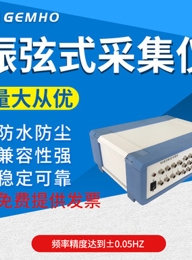 晶合振弦式数据采集器多通道