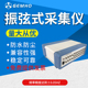 振弦式 8通道16通道32通道转换485数采仪 数据采集仪读数仪手持式