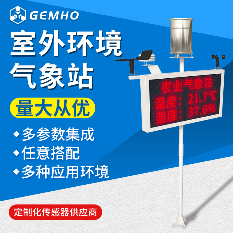 晶合气象站百叶箱集成室外校园大田监测小型气象监测站