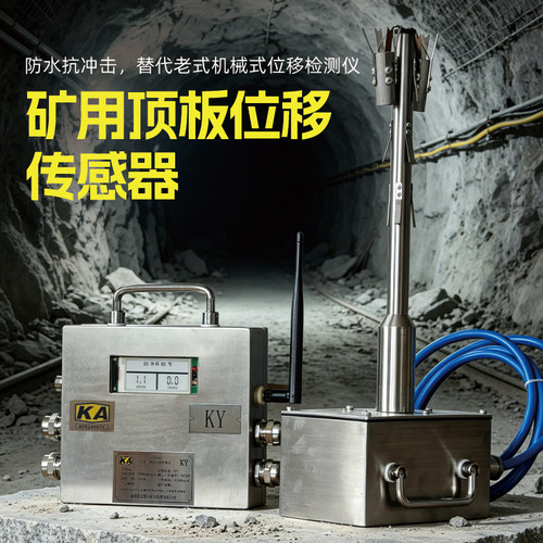gemho矿用顶板位移传感器防水抗冲击高精度金属材质检测仪器