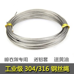 升降晾衣架316不锈钢钢丝绳304阳台手摇晒衣架配件线更换凉衣杆晾