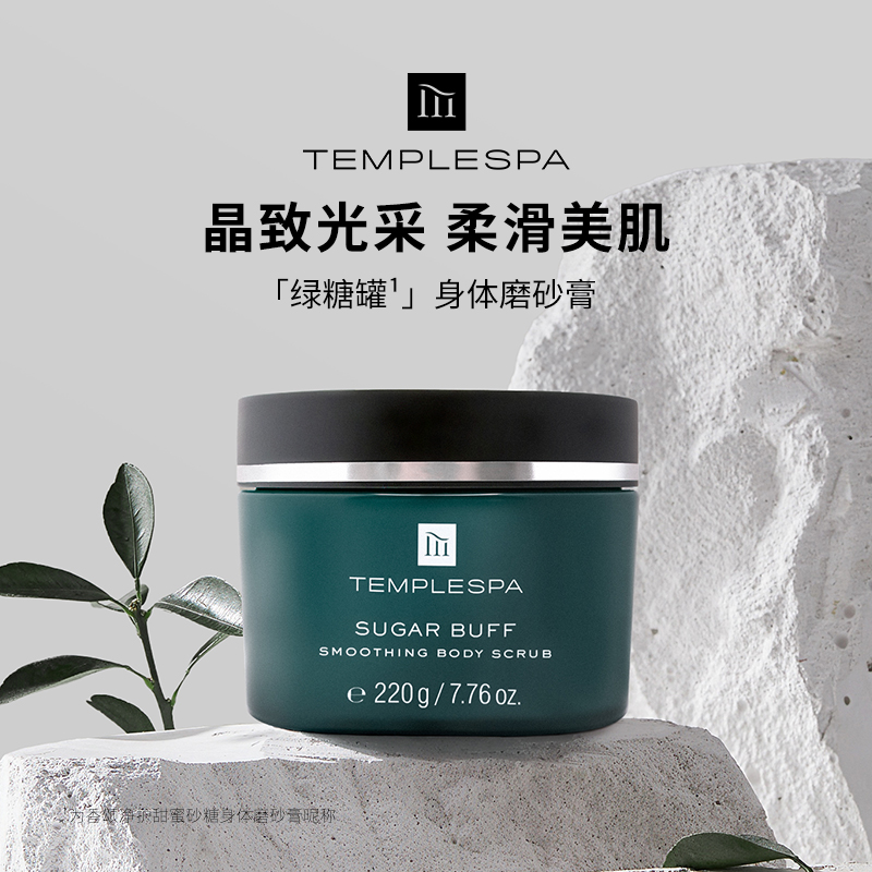 TEMPLESPA宁神弥香奢润磨砂膏