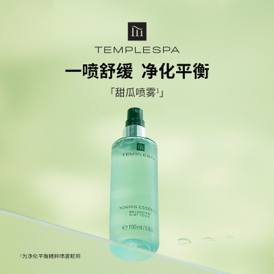 TEMPLESPA 香颂净护平衡净化精粹爽肤水 150ml 甜瓜水