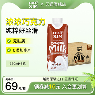 6巧克力椰子汁饮料椰奶 COCOXIM酷酷西姆进口巧克力椰奶整箱330ml