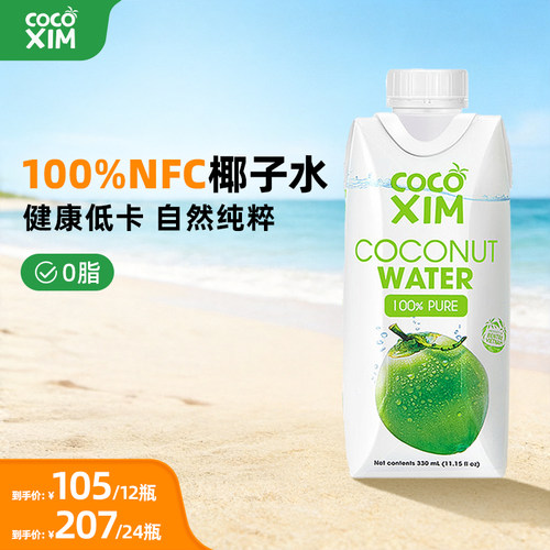 酷酷西姆COCOXIM100%椰子水