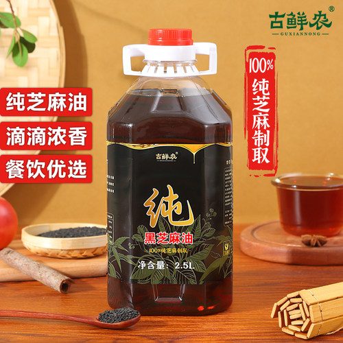 古鲜农100%纯芝麻油2.5L商用桶装