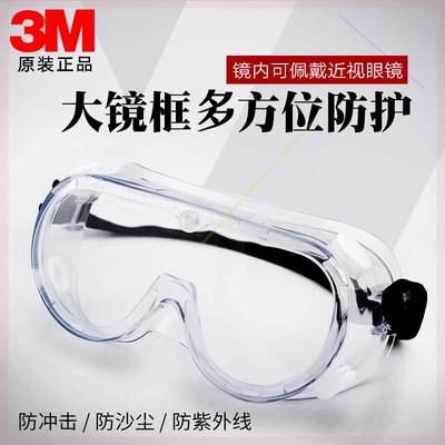 3M1621AF防雾防化学护目镜防风沙粉尘打磨防冲击防飞溅防护眼镜