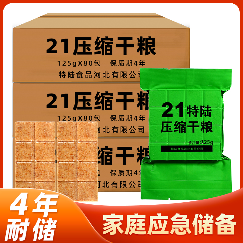 整箱21型特陆压缩饼干口粮5kg真空营养即食品代餐饱腹能量棒