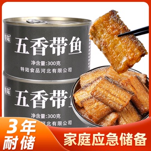 五香带鱼罐头整箱肉类即食早餐屯粮方便零食实惠工厂价宿舍囤货