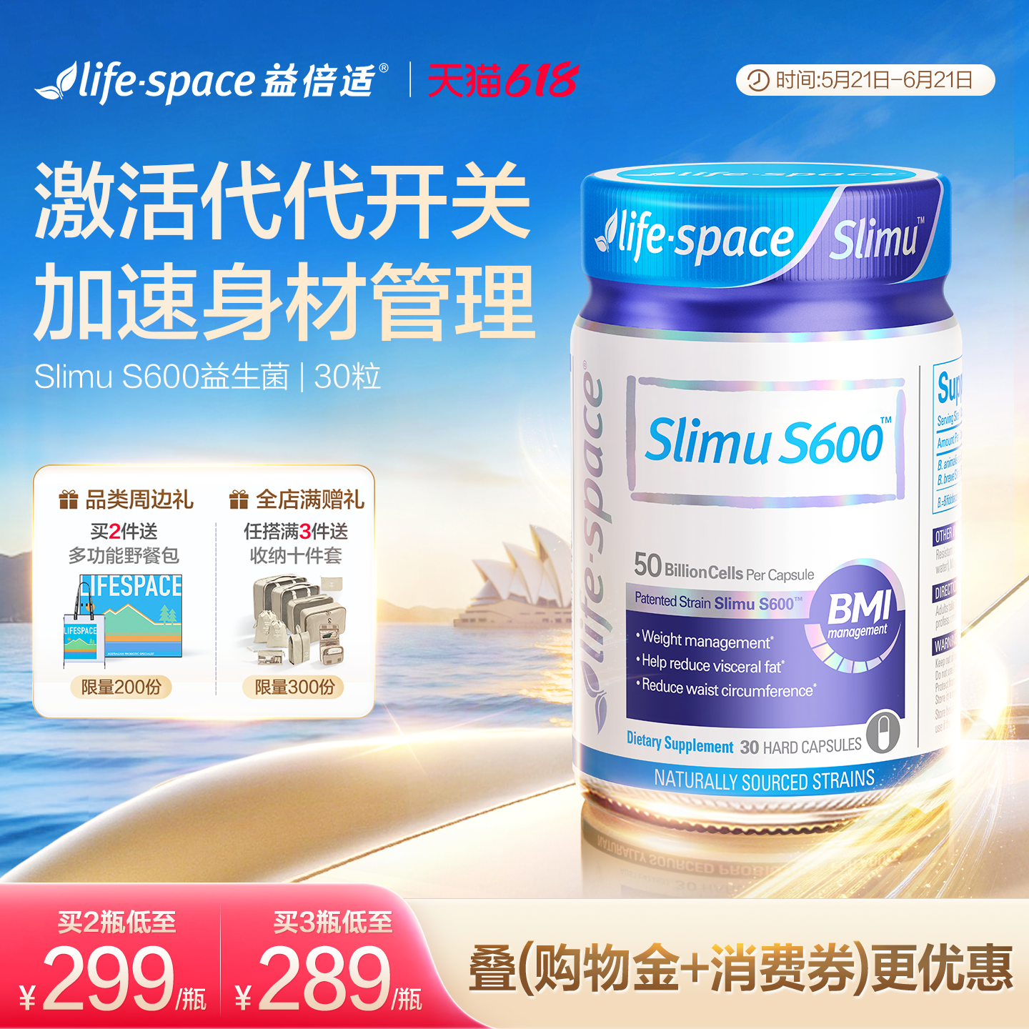 lifespace益倍适超燃S600纤体益生菌体重管理成人肠胃胶囊30粒