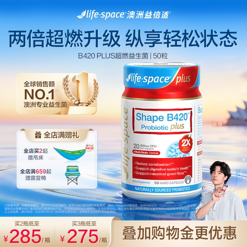 lifespace益倍适超燃B420益生菌
