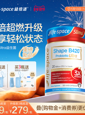 [重磅升级]lifespace益倍适B420益生菌Ultra成人肠胃身材管理50粒