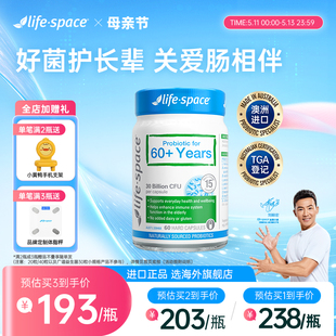 中老年人益生菌常青瓶60粒肠胃肠道健康 澳洲进口life space60