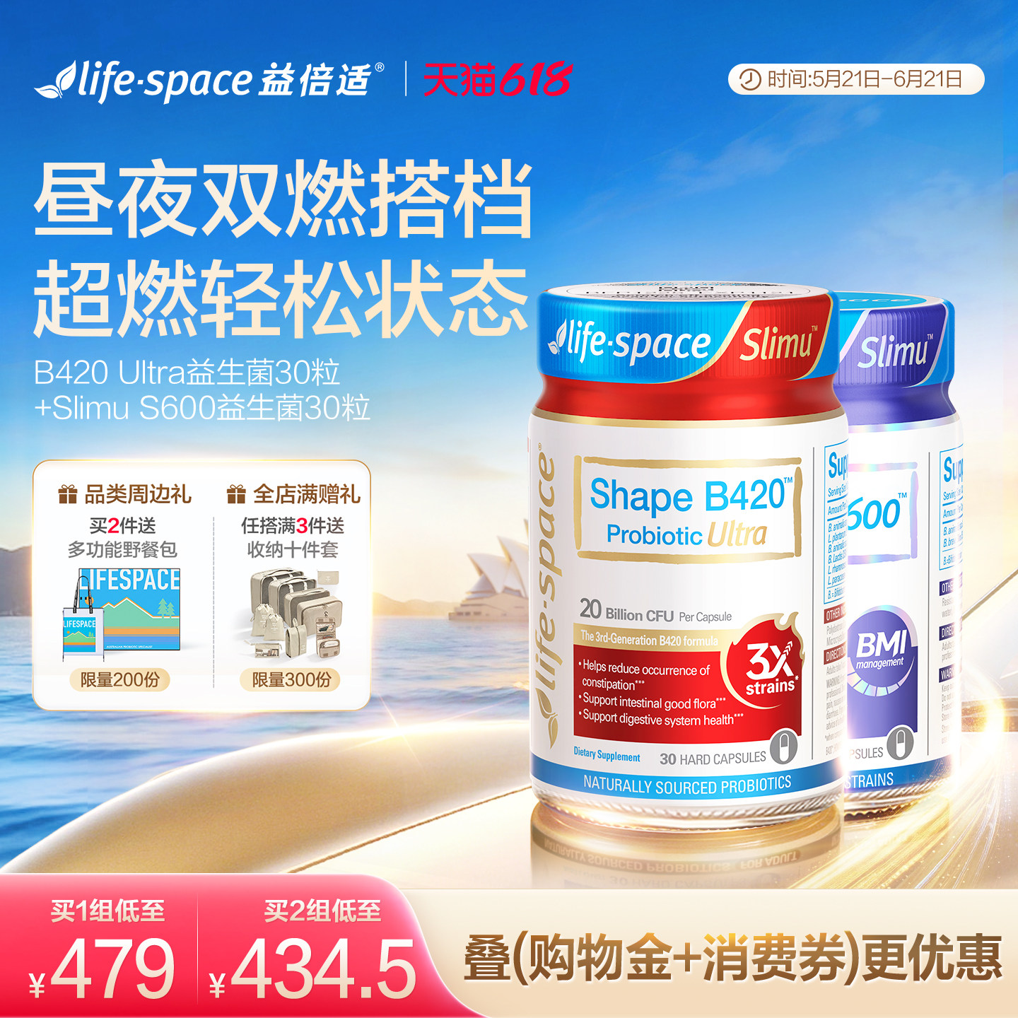 【早B晚S组合】lifespace益倍适成人超燃B420+S600益生菌肠胃套装