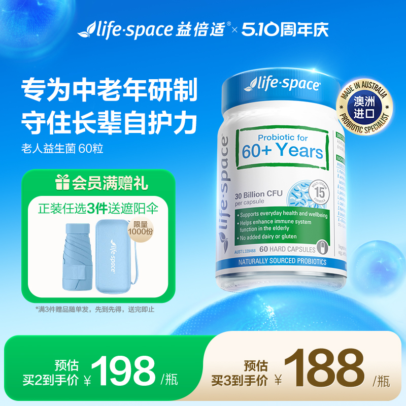 澳洲进口life space益倍适益生菌中老年调理肠道养胃常青瓶60粒