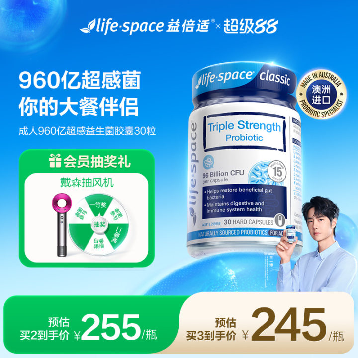 澳洲进口lifespace960亿益生菌