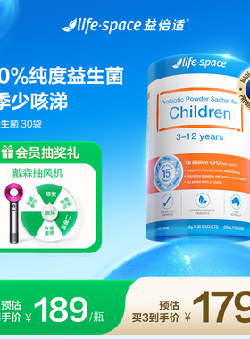 lifespace益倍适儿童益生菌粉3-12岁宝宝肠胃嗯嗯健康助力消化