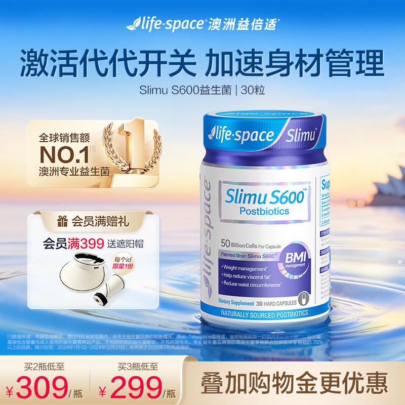 lifespace益倍适超燃S600纤体益生菌体重管理成人肠胃胶囊30粒