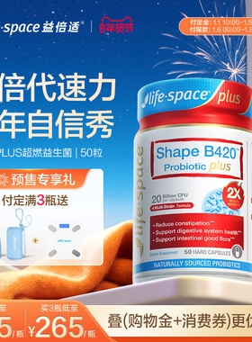 【预售】Lifespace益倍适超燃B420 PLUS益生菌身材体态管理