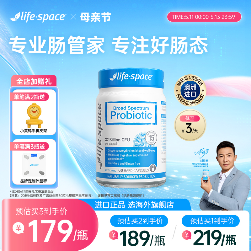 澳洲进口 life space大人广谱益生菌肠道肠胃正品官方旗舰店320亿 保健食品/膳食营养补充食品 益生菌 原图主图