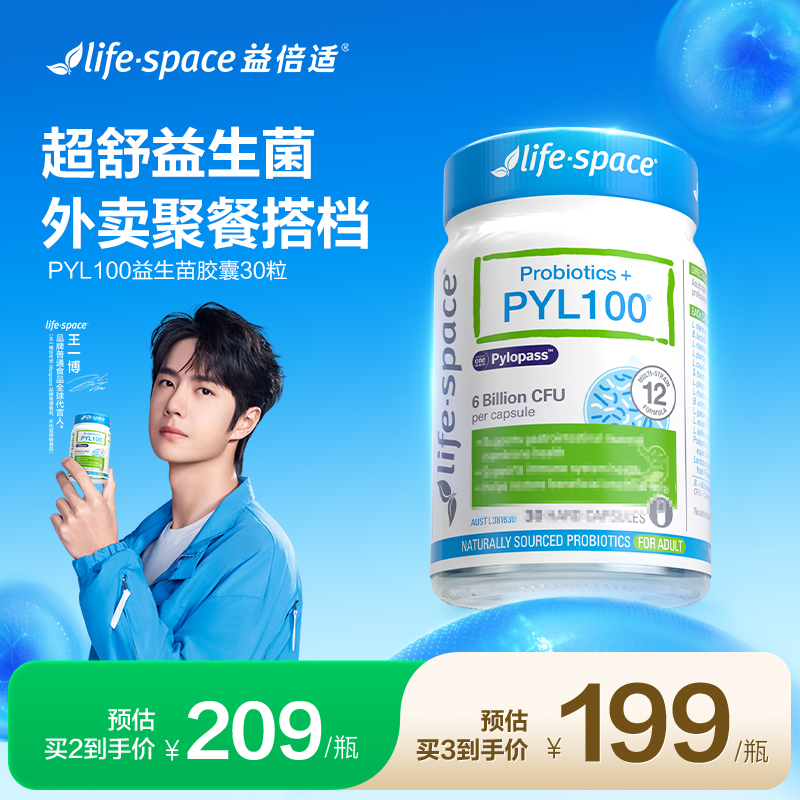 澳洲进口lifespacePYL100益生菌