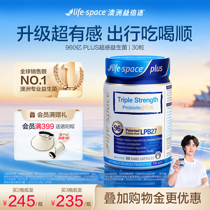 澳洲进口lifespace益倍适益生菌广谱960亿三倍PLUS大人肠道养胃
