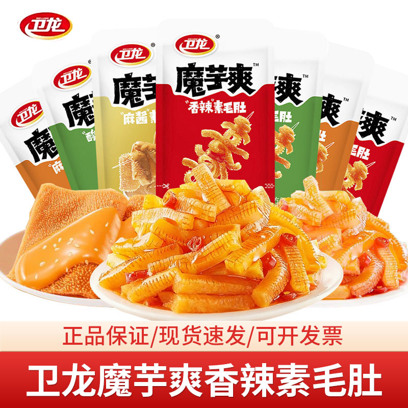 卫龙魔芋爽辣条小包装素毛肚