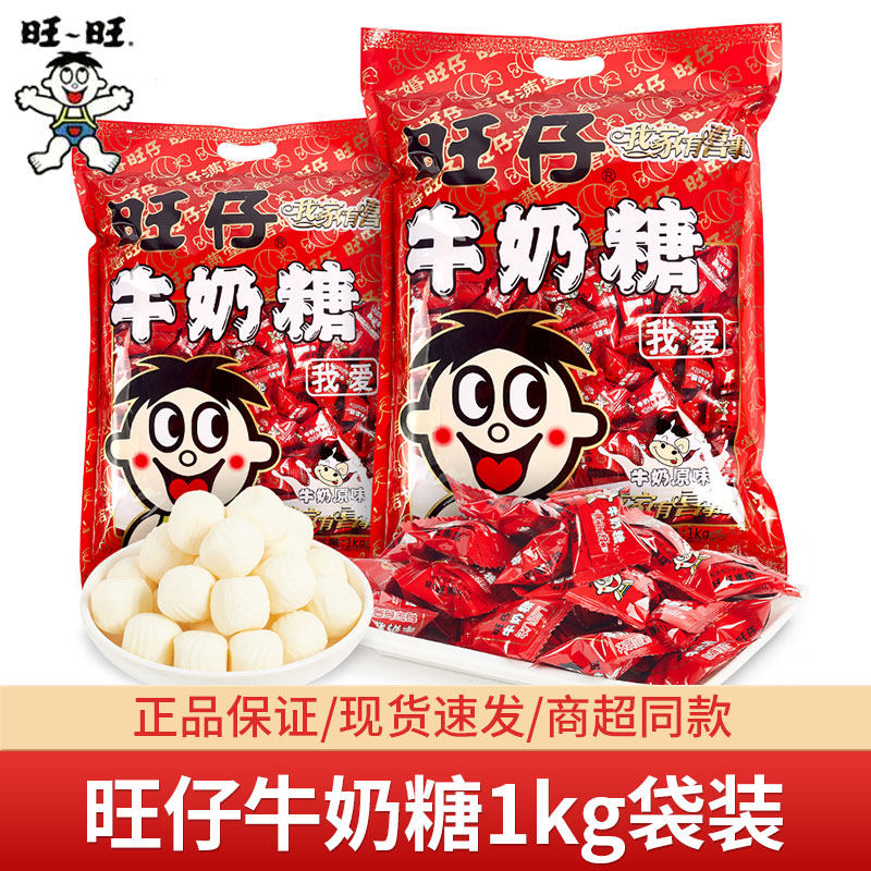 旺仔牛奶糖1kg旺旺喜糖结婚专用订婚软糖散装大礼包零食婚礼糖果