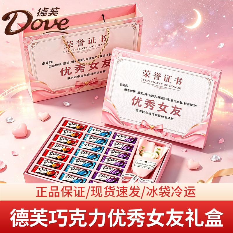 德芙巧克力礼盒七夕情人节浪漫礼物送女友爱人表白高颜值糖果