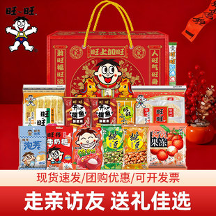 【现货速发】旺旺大礼包918g/935g650g儿童零食马年礼盒年货团购