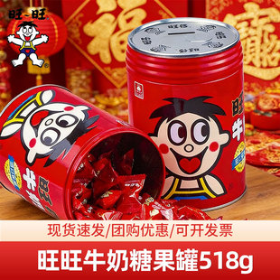 旺旺牛奶糖518g礼罐存钱罐糖果年货招待结婚伴手礼办公休闲零食